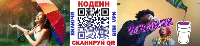 blacksprut как войти  Микунь  Кодеиновый сироп Lean Purple Drank 